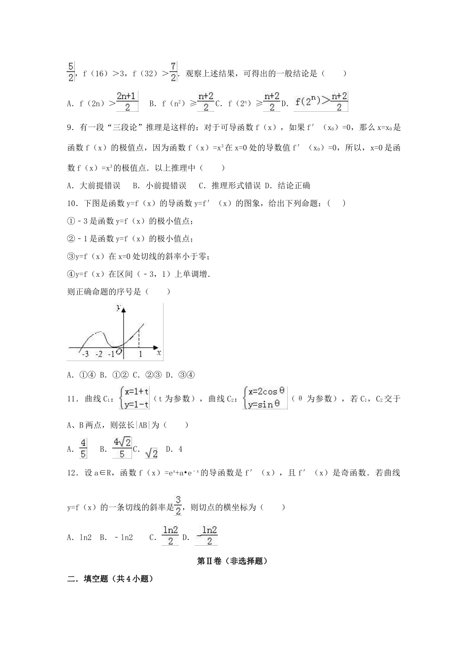 四川省邻水实验学校高二数学下学期第一次月考试卷 文试卷_第2页