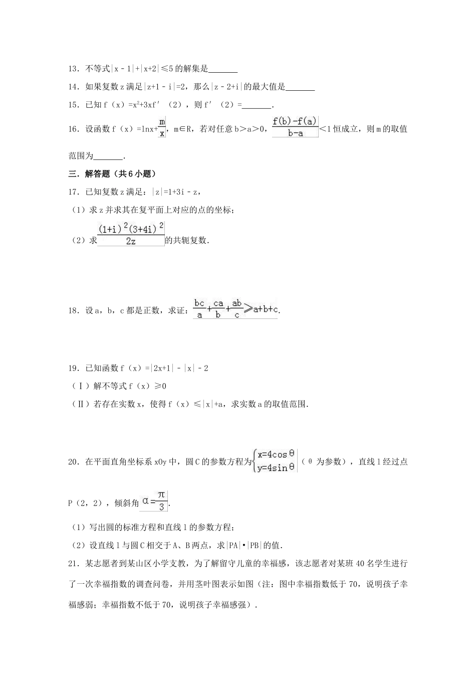 四川省邻水实验学校高二数学下学期第一次月考试卷 文试卷_第3页