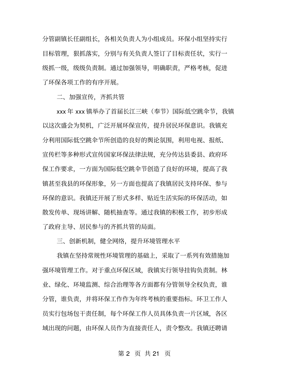 乡镇环保工作自查报告_第2页