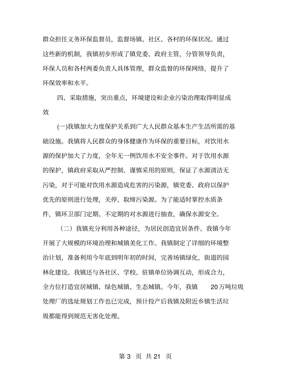 乡镇环保工作自查报告_第3页