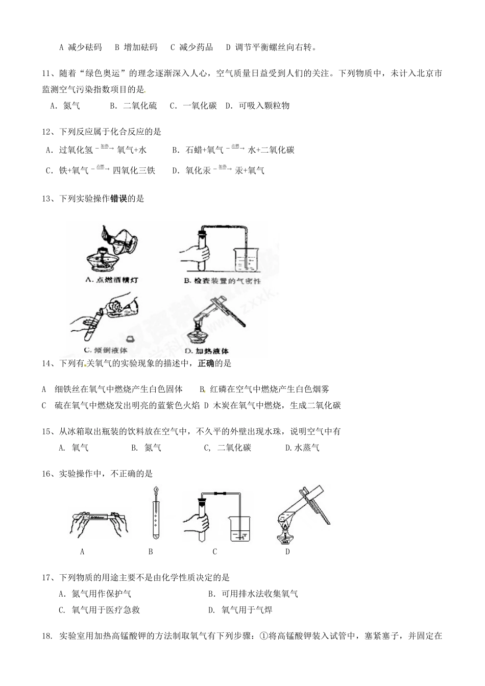 九年级化学上学期9月月考试卷新人教版试卷_第2页