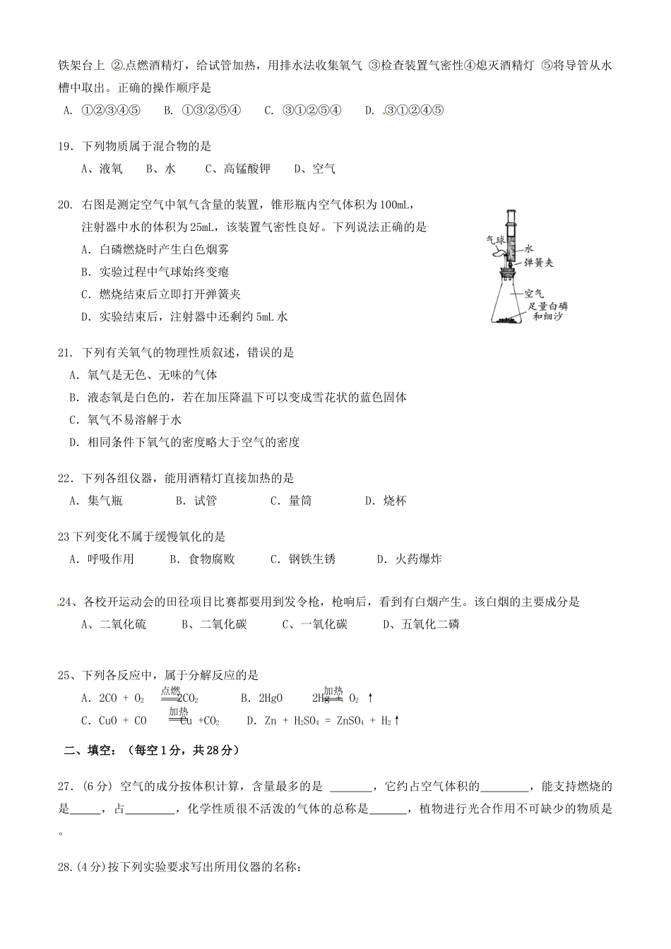 九年级化学上学期9月月考试卷新人教版试卷_第3页