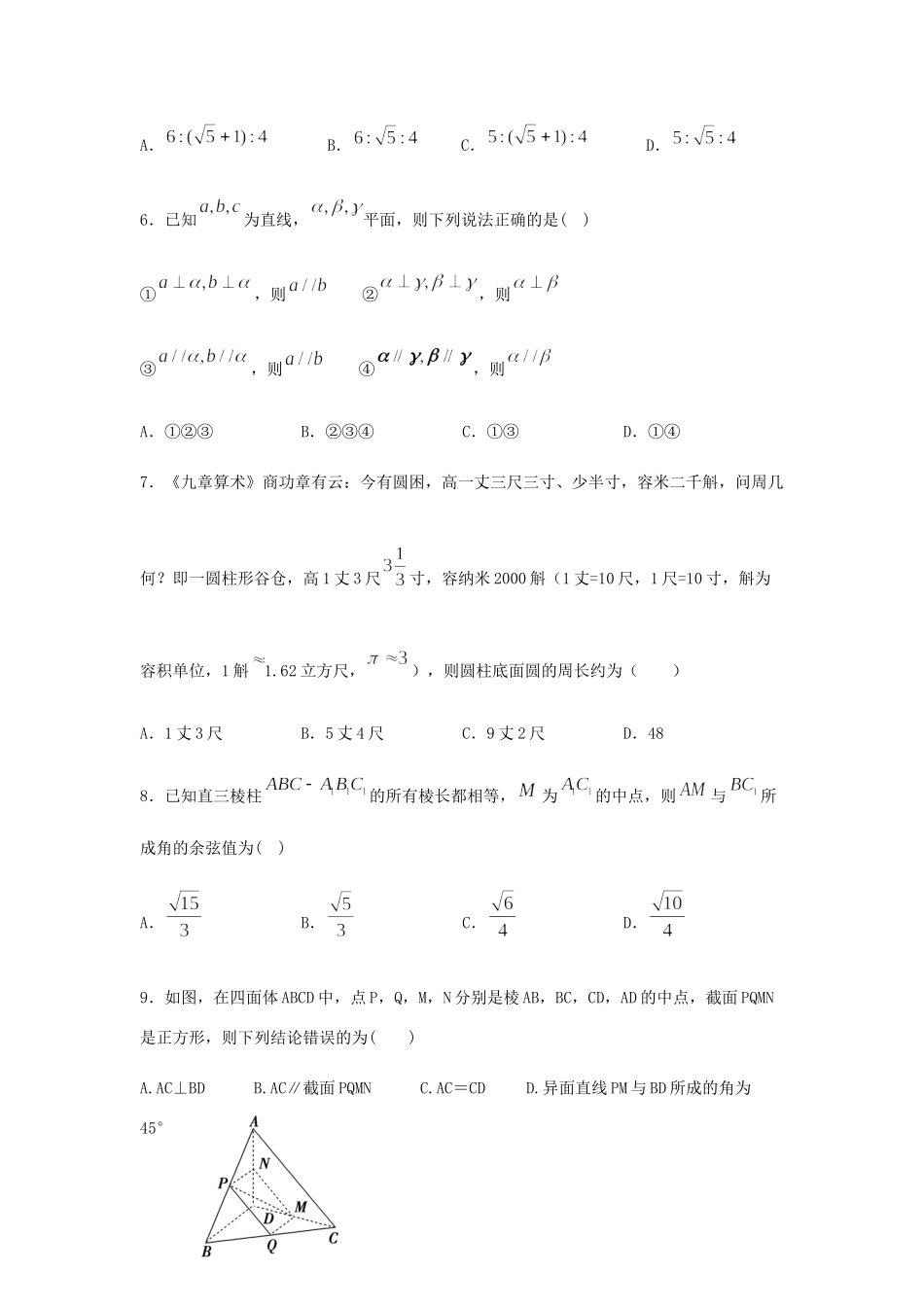 四川省乐山市外国语学校高二数学9月月考试卷 文试卷_第2页
