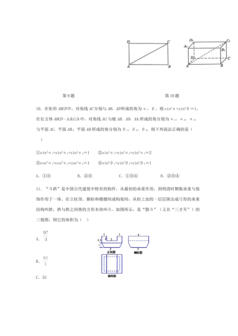 四川省乐山市外国语学校高二数学9月月考试卷 文试卷_第3页