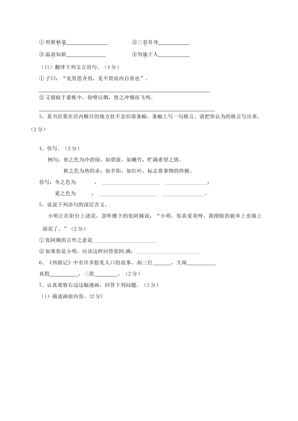 宁夏银川市七年级语文上学期期中考试试卷_第2页