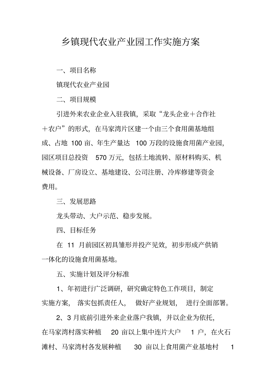 乡镇现代农业产业园工作实施方案_第1页