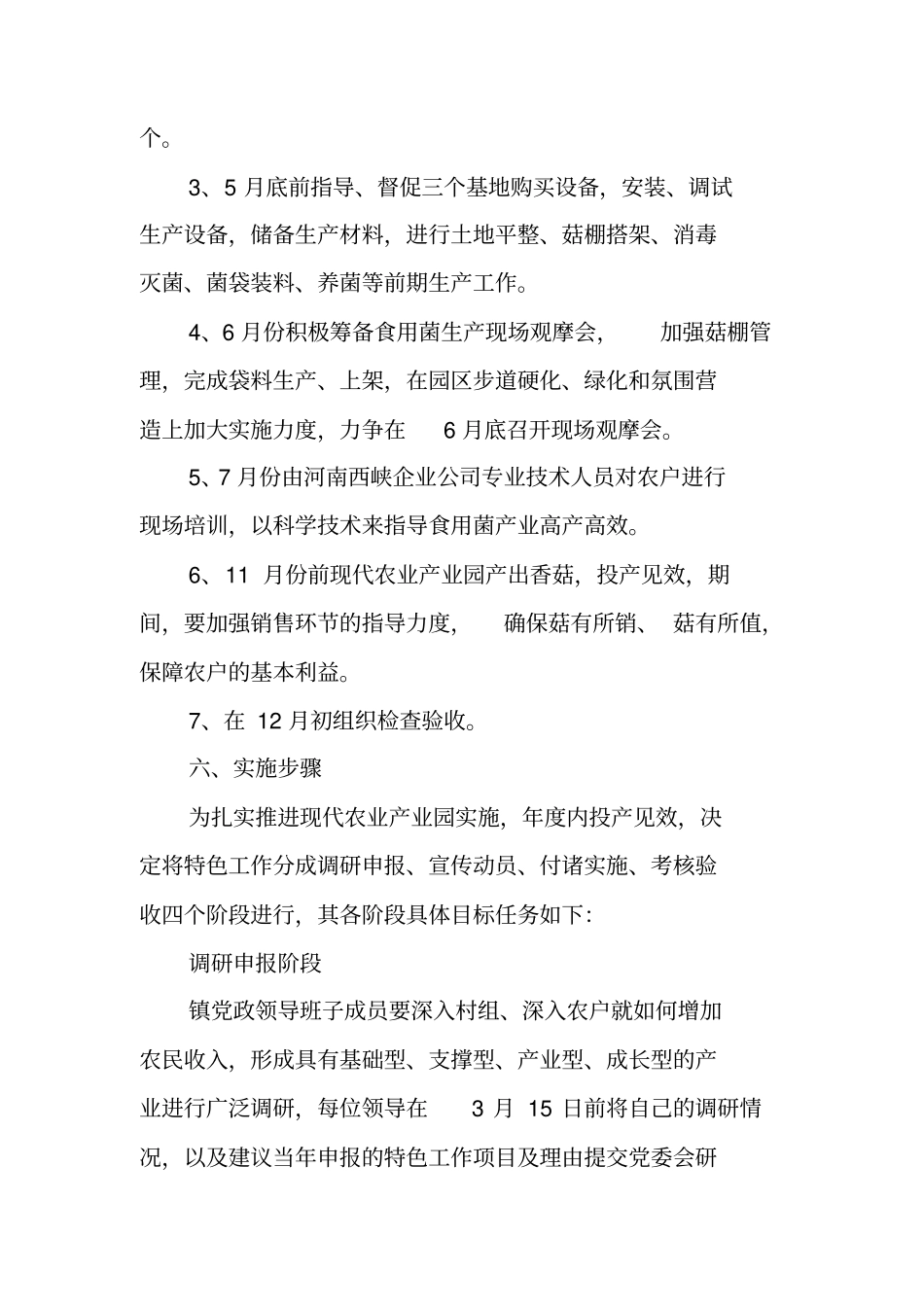 乡镇现代农业产业园工作实施方案_第2页