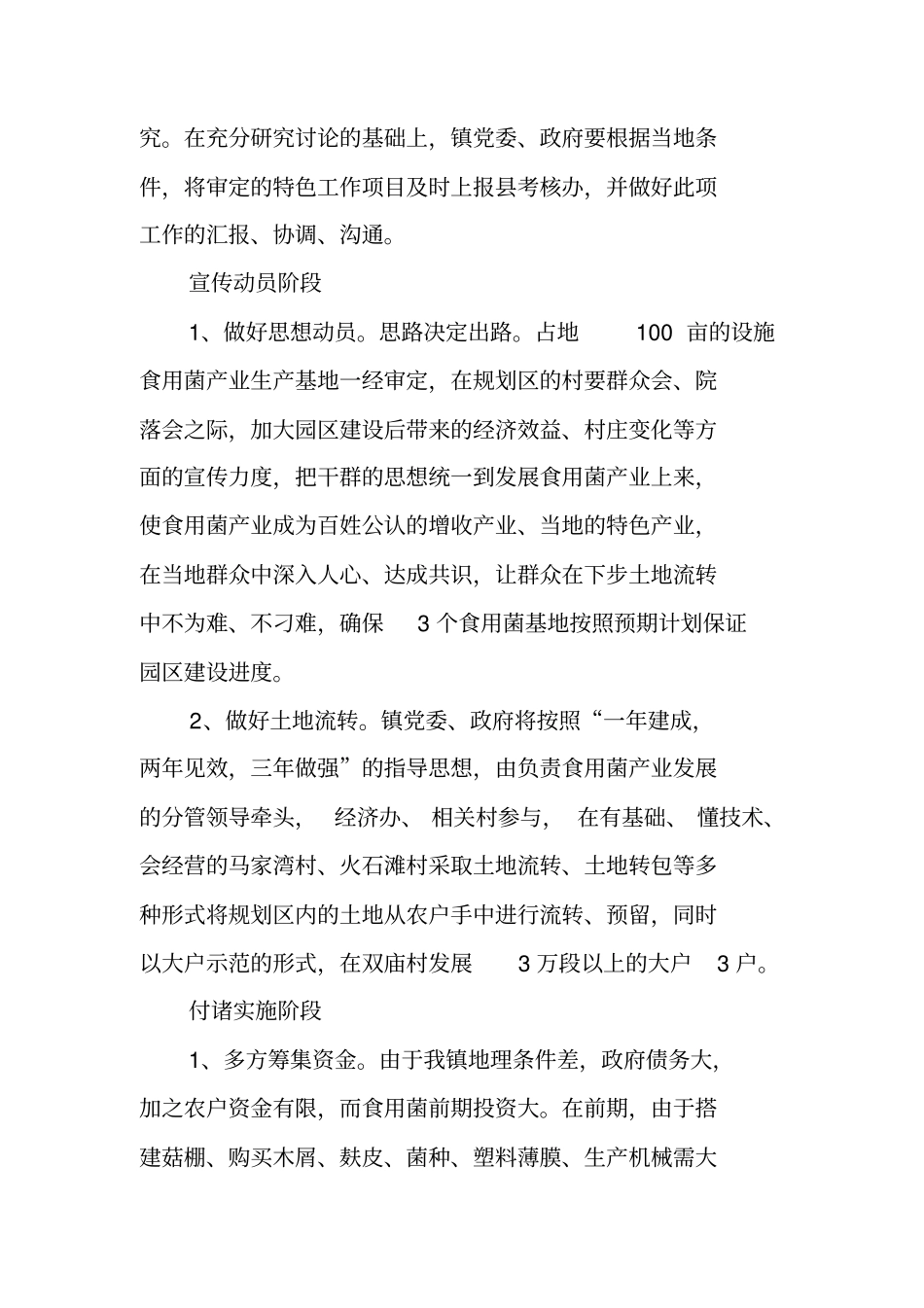 乡镇现代农业产业园工作实施方案_第3页