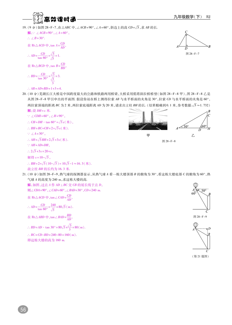 九年级数学下册 28 锐角三角函数复习卷(pdf)(新版)新人教版试卷_第3页