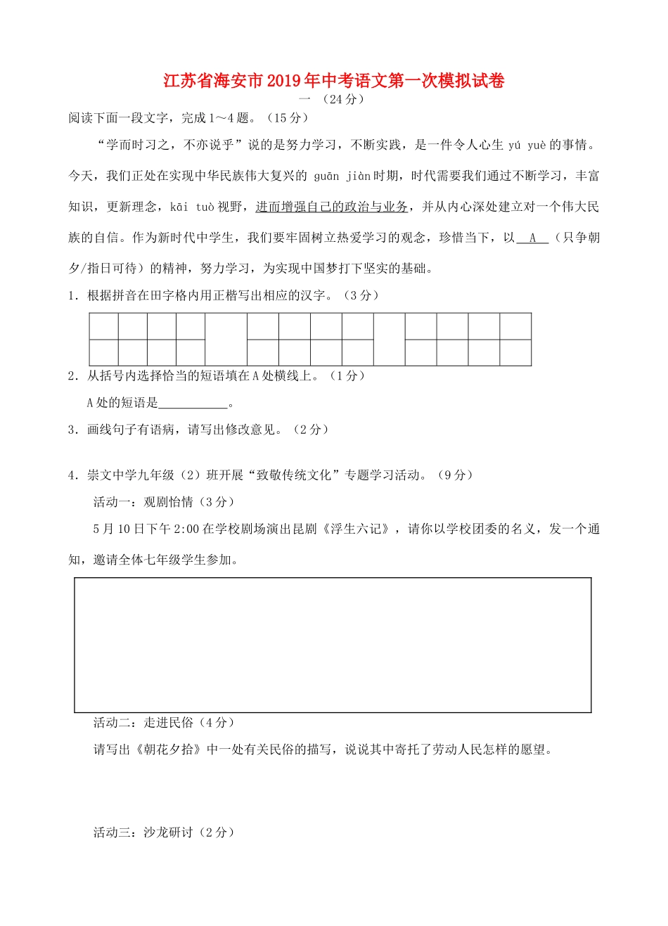 中考语文第一次模拟试卷试卷(00001)_第1页