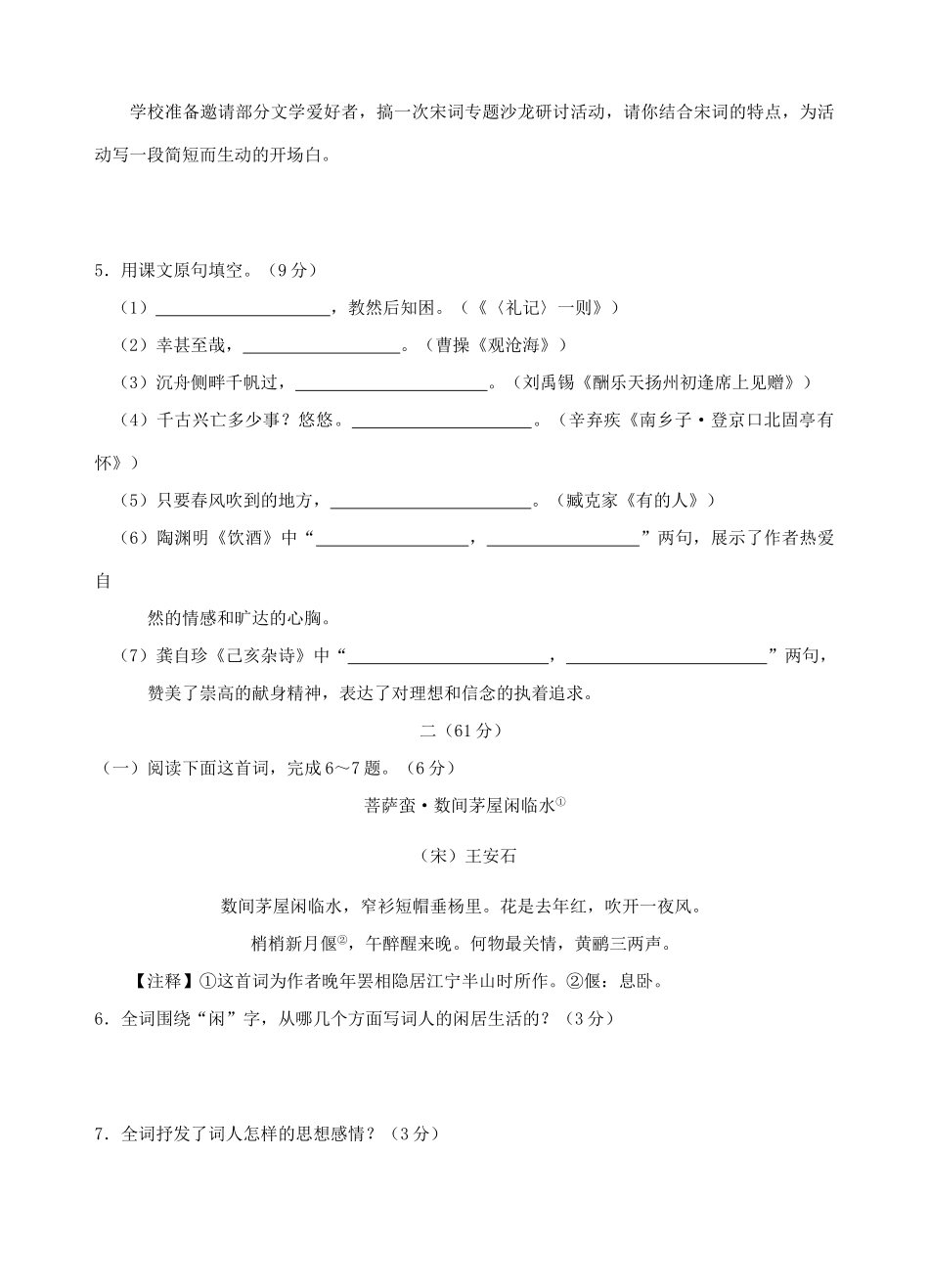 中考语文第一次模拟试卷试卷(00001)_第2页
