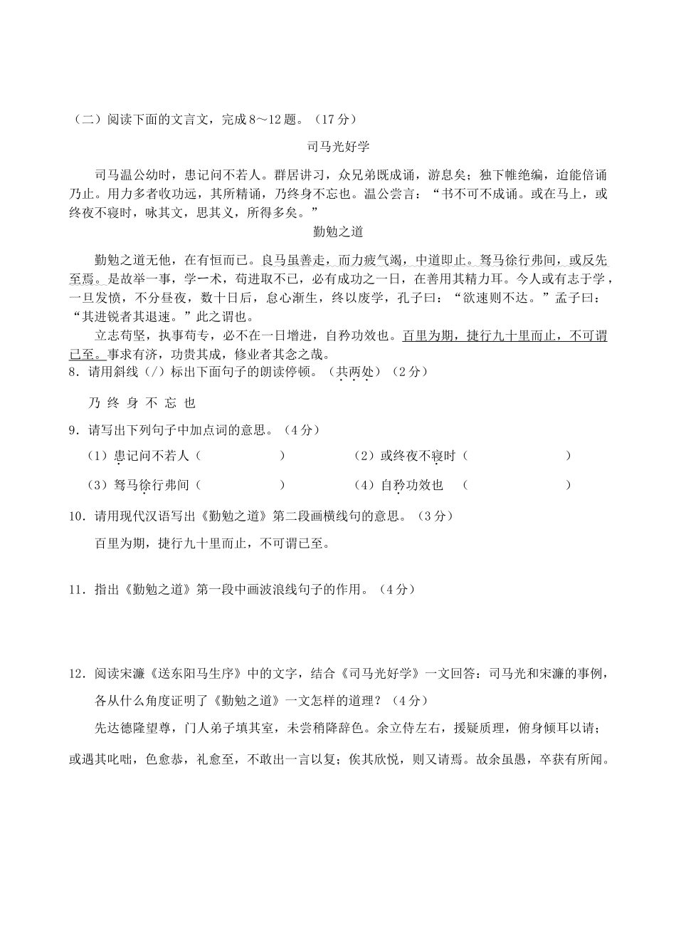 中考语文第一次模拟试卷试卷(00001)_第3页