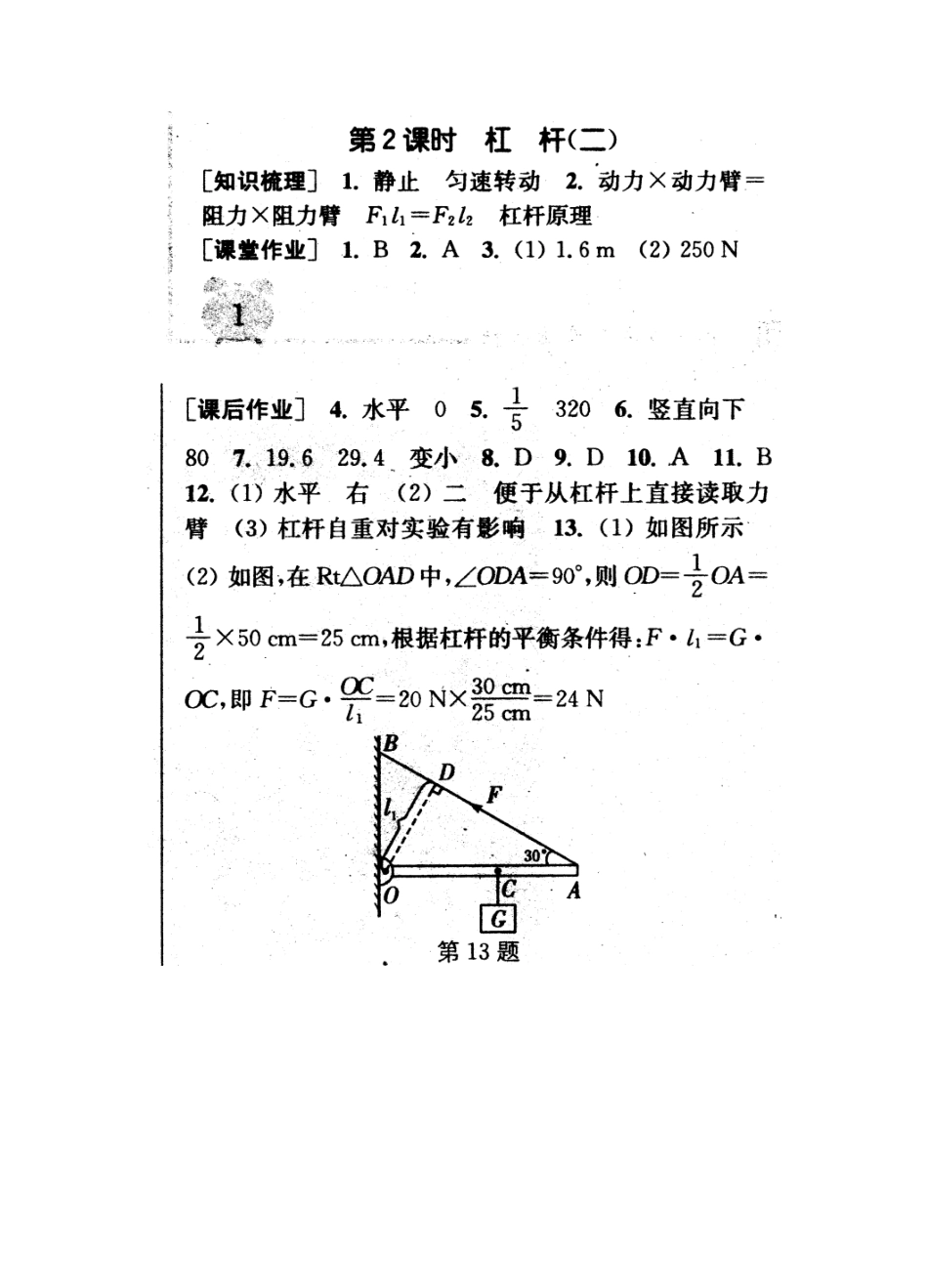 九年级物理上册 111 杠杆课堂作业2(pdf) (新版)苏科版试卷_第3页