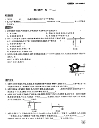 九年级物理上册 111 杠杆课堂作业2(pdf) (新版)苏科版试卷