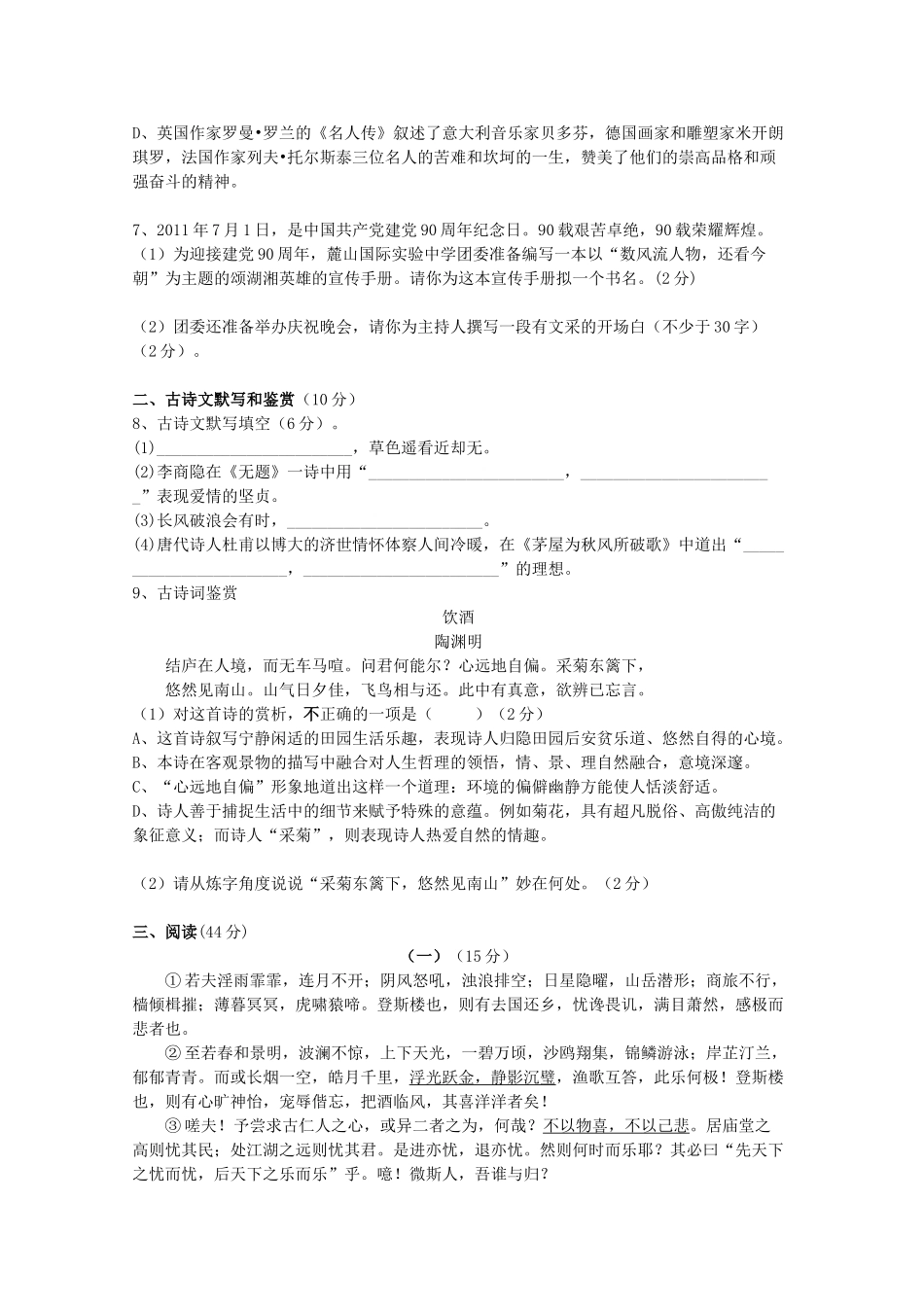 八年级语文第二学期期末考试卷 人教新课标版 试题_第2页