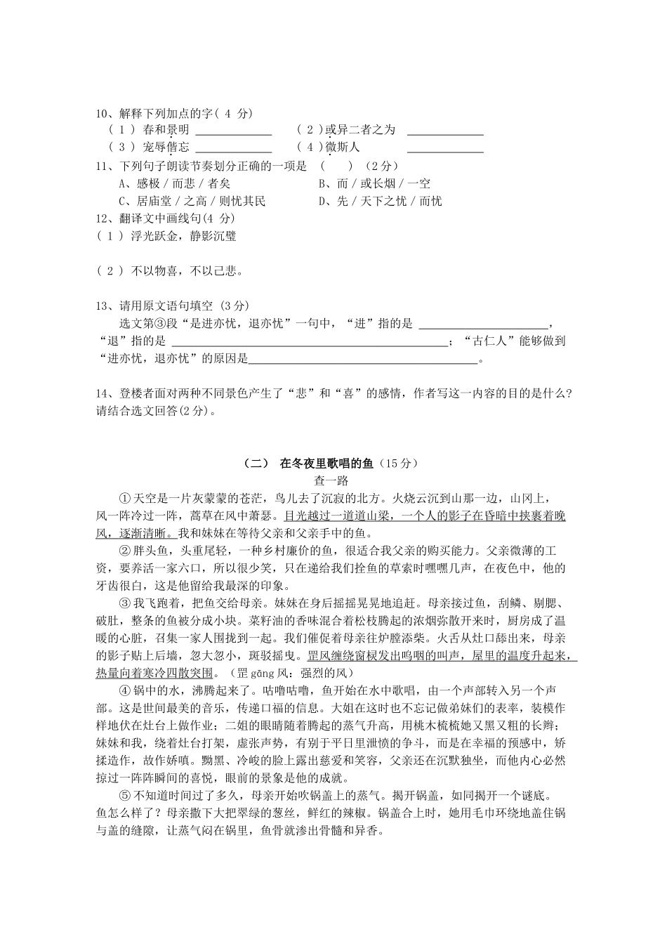 八年级语文第二学期期末考试卷 人教新课标版 试题_第3页