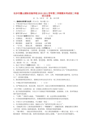 八年级语文第二学期期末考试卷 人教新课标版 试题