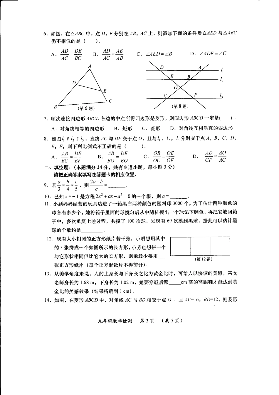 九年级数学上学期期中试卷(pdf)试卷(00002)_第2页