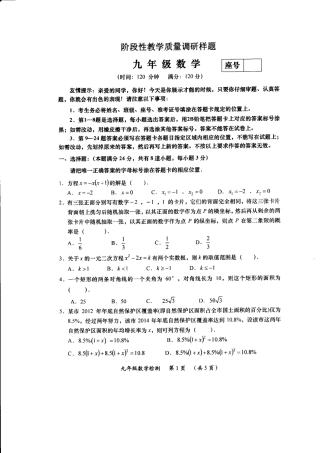 九年级数学上学期期中试卷(pdf)试卷(00002)