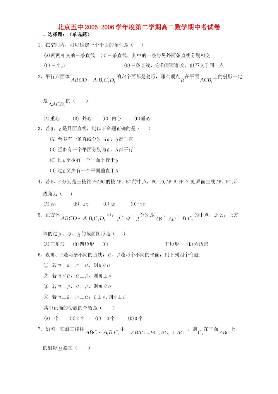 北京五中第二学期高二数学期中考试卷 试题_第1页