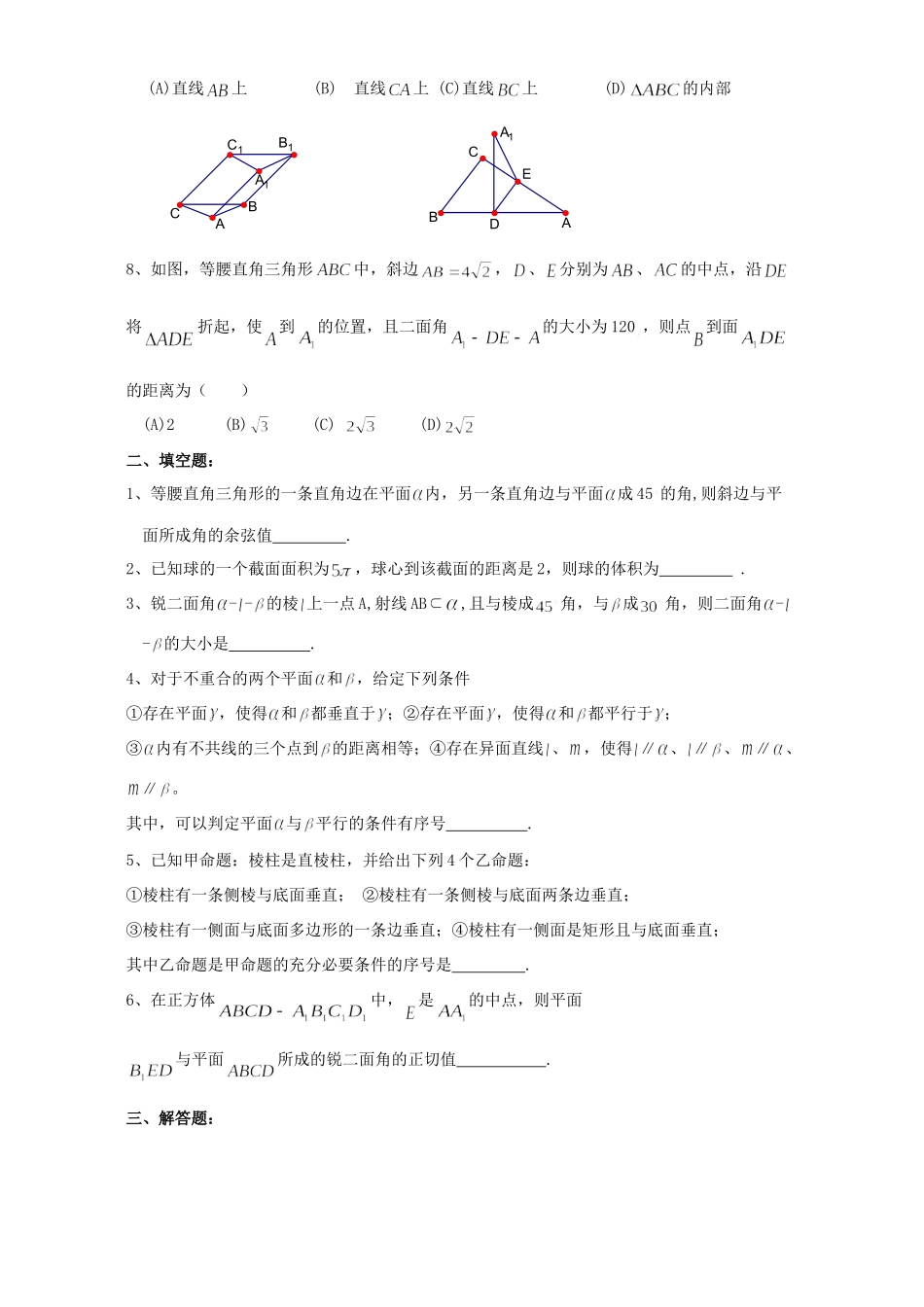 北京五中第二学期高二数学期中考试卷 试题_第2页