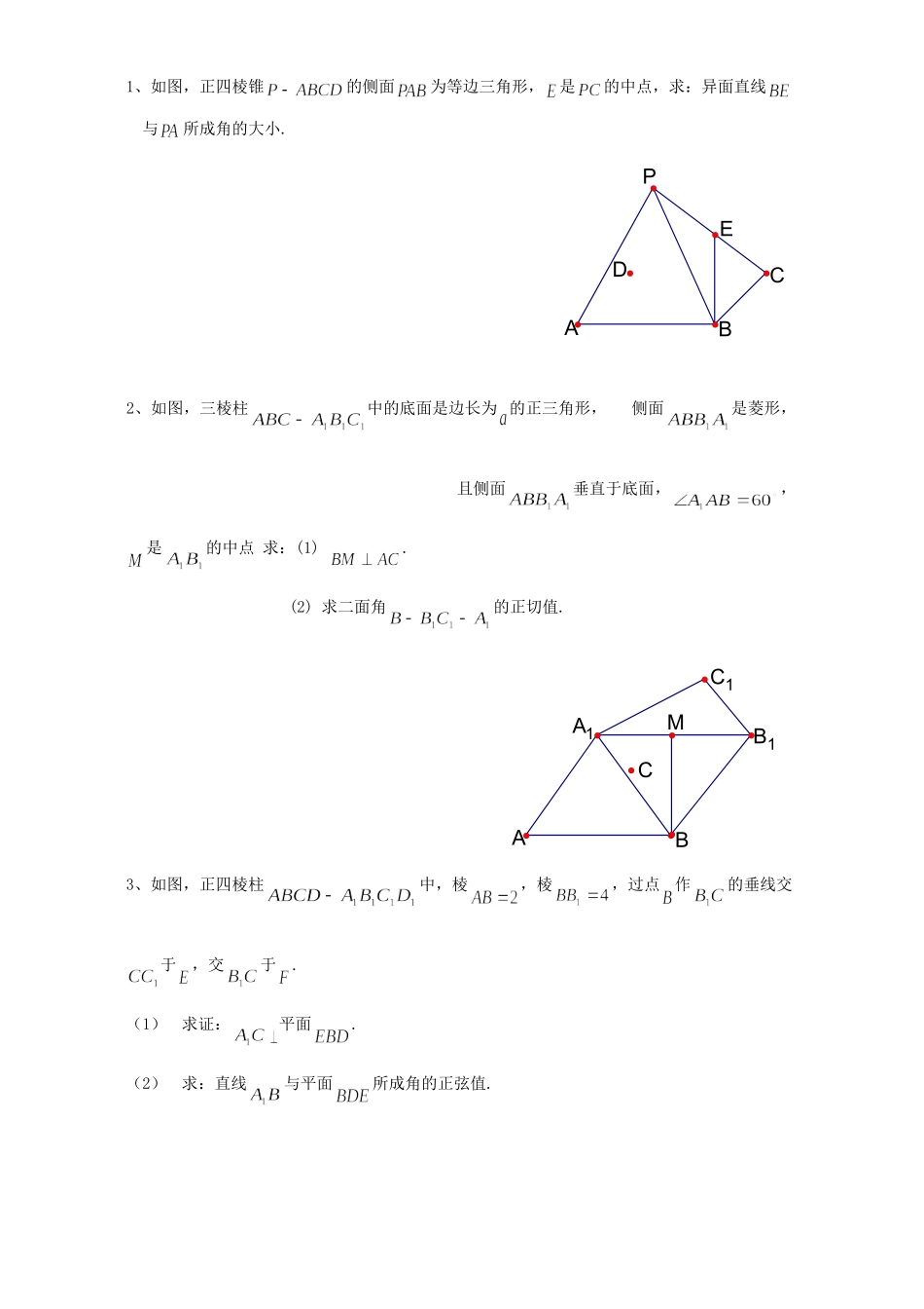 北京五中第二学期高二数学期中考试卷 试题_第3页