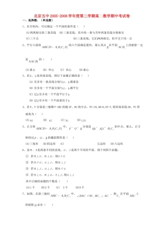 北京五中第二学期高二数学期中考试卷 试题