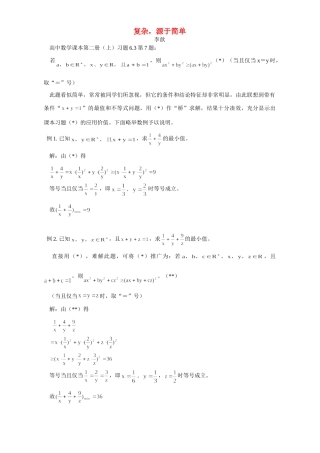 复杂，源于简单 专题辅导 不分版本试卷