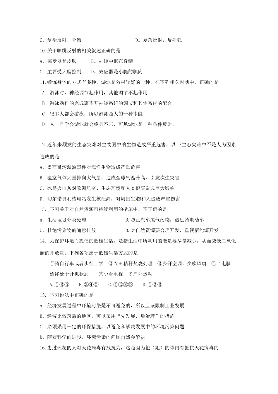 山东省淄博市临淄区八年级生物下学期期末检测试卷 人教新课标版试卷_第2页