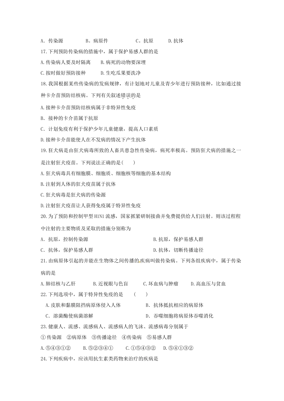 山东省淄博市临淄区八年级生物下学期期末检测试卷 人教新课标版试卷_第3页