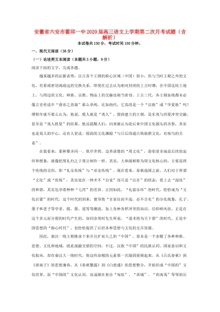 安徽省六安市霍邱一中高三语文上学期第二次月考试卷含解析试卷