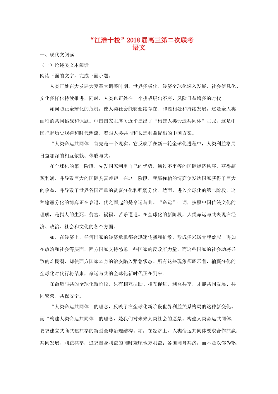 安徽省江淮十校高三语文第二次11月联考试卷含解析试卷_第1页