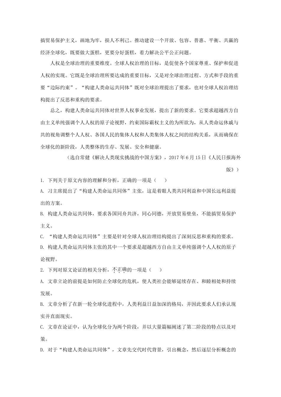 安徽省江淮十校高三语文第二次11月联考试卷含解析试卷_第2页