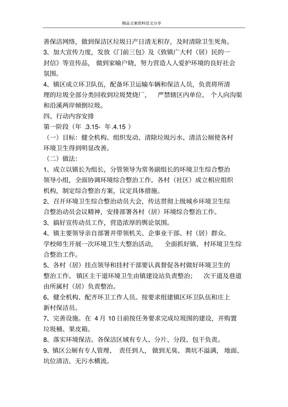 乡镇环境综合整治实行方案-精品文案范文_第2页