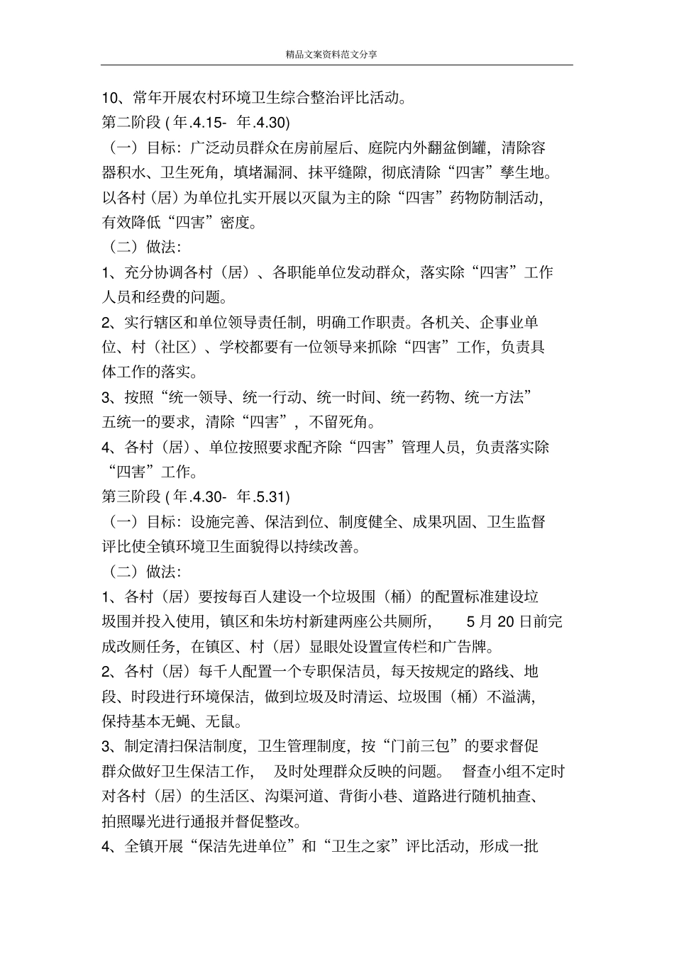 乡镇环境综合整治实行方案-精品文案范文_第3页