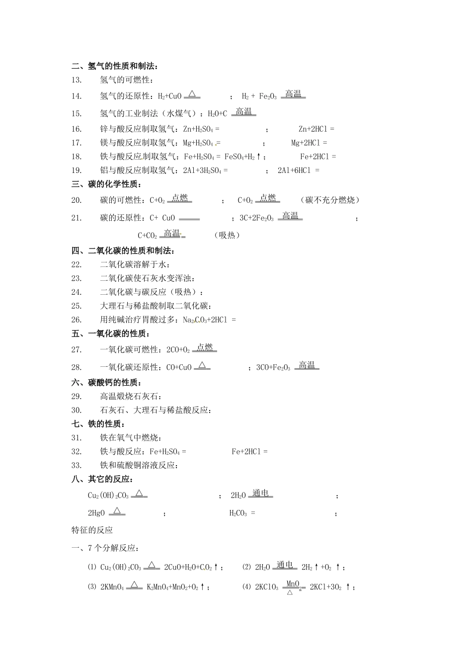 初中化学 其它复习(无答案) 鲁教版 试题_第2页