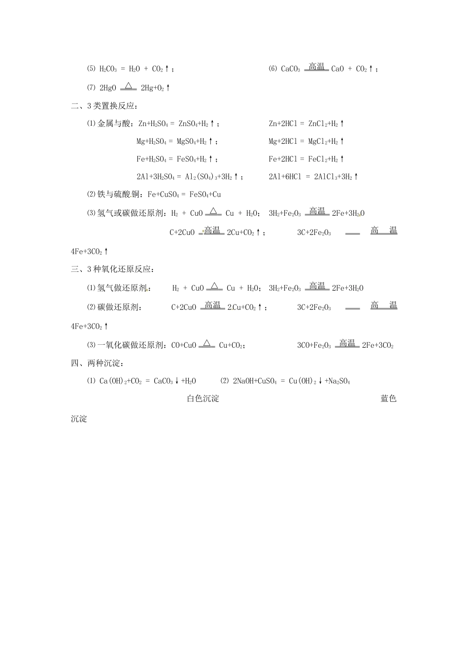 初中化学 其它复习(无答案) 鲁教版 试题_第3页