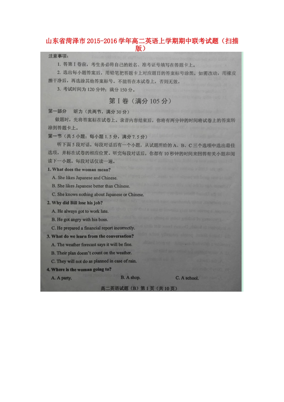 山东省菏泽市 高二英语上学期期中联考试卷试卷_第1页