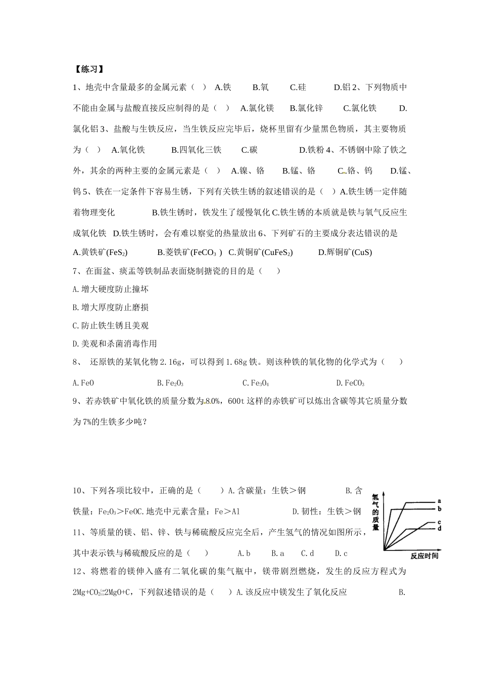 九年级化学下册 83 金属资源的利用和保护培优训练(新版)新人教版试卷_第2页