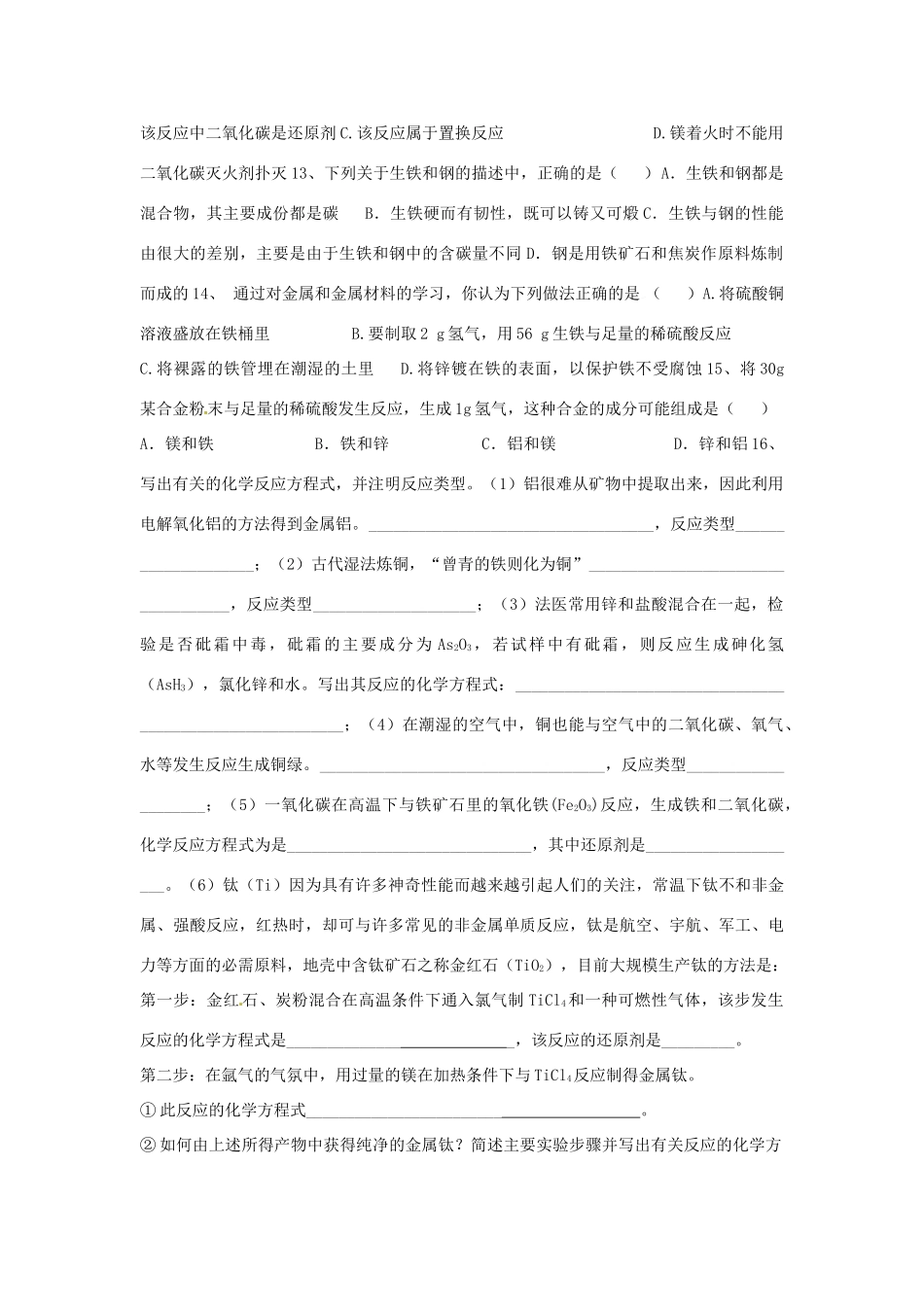 九年级化学下册 83 金属资源的利用和保护培优训练(新版)新人教版试卷_第3页