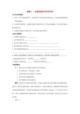 九年级化学下册 83 金属资源的利用和保护培优训练(新版)新人教版试卷