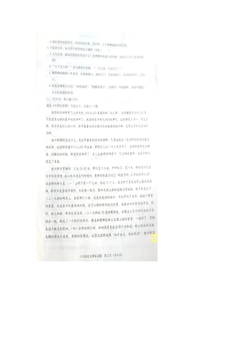 山东省日照市莒县八年级语文上学期期末考试试卷试卷_第2页