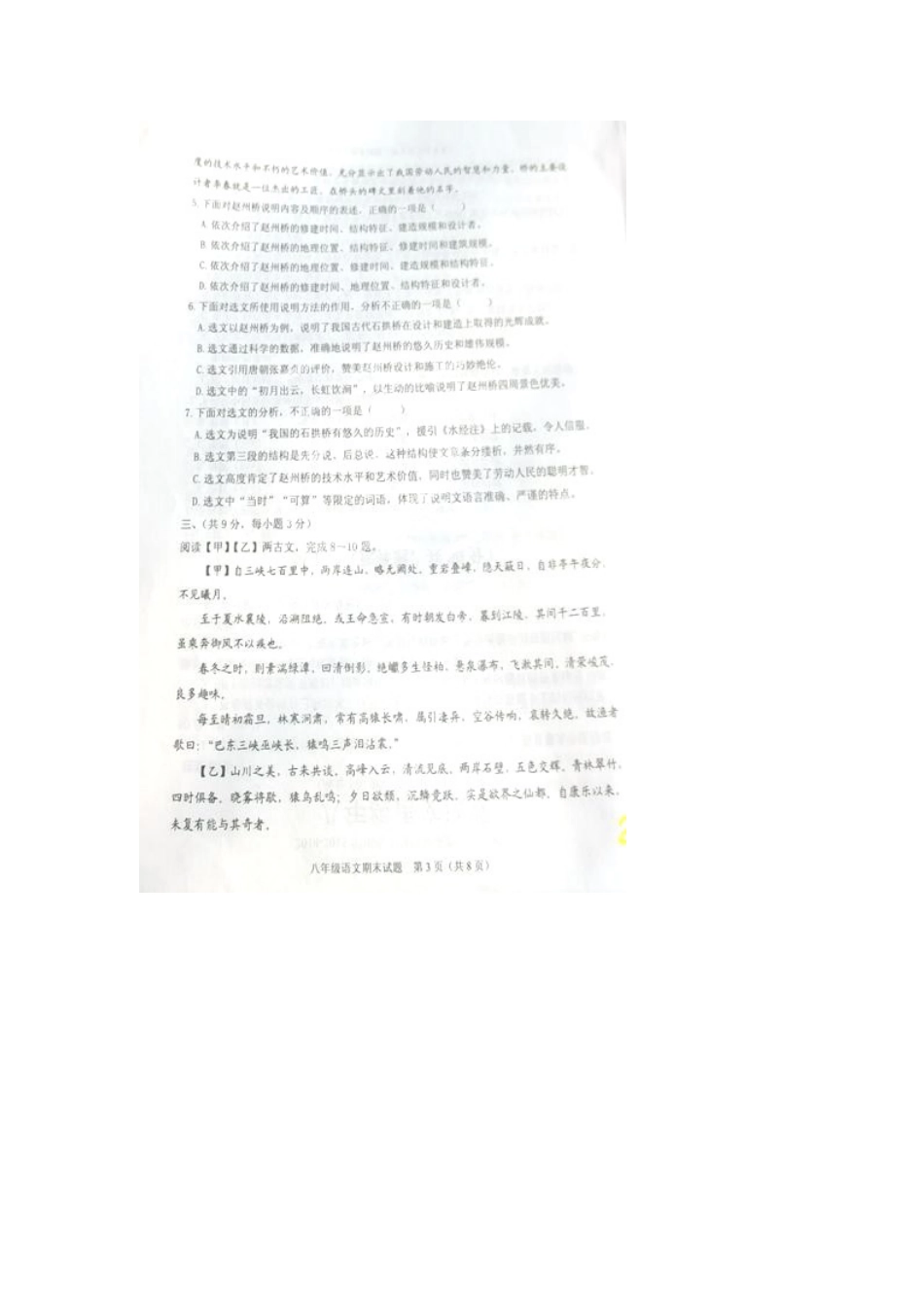 山东省日照市莒县八年级语文上学期期末考试试卷试卷_第3页