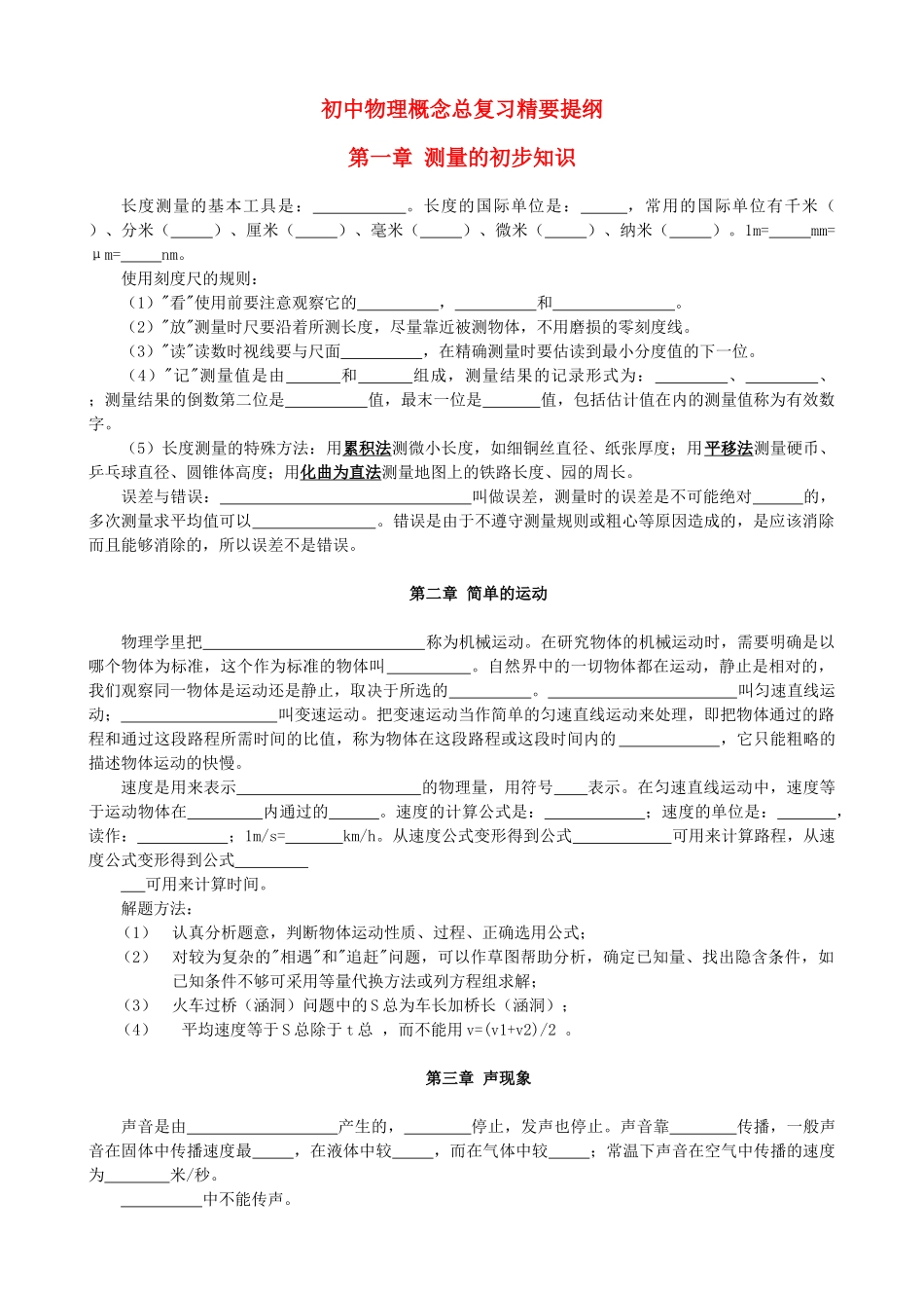 初中物理概念总复习精要提纲 试题_第1页