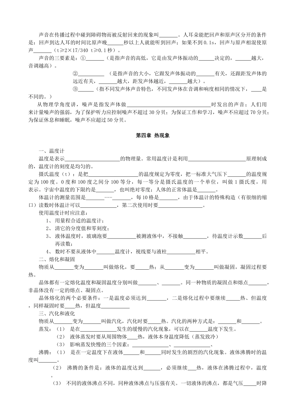 初中物理概念总复习精要提纲 试题_第2页