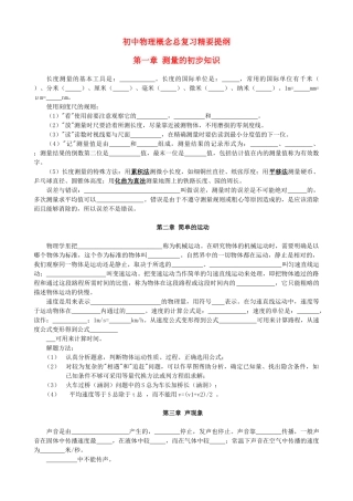 初中物理概念总复习精要提纲 试题