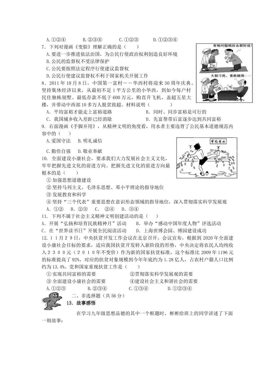 九年级政治复习试卷 人教新课标版试卷_第2页