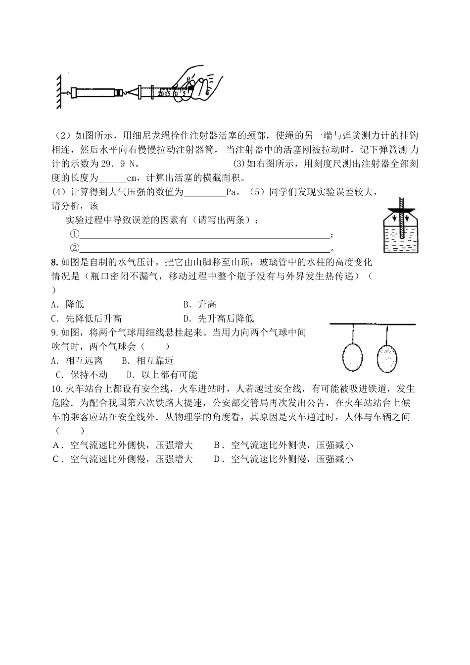 中考物理一轮复习 第10章 压强 浮力测试试卷_第2页