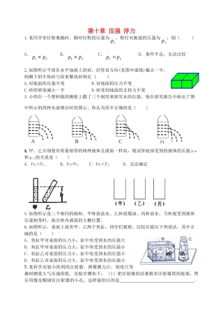 中考物理一轮复习 第10章 压强 浮力测试试卷