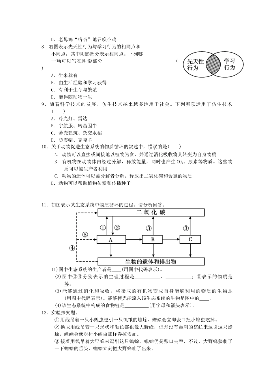 中考生物一轮复习 第五单元 第二、三章 动物的运动和行为以及动物在生物圈中的作用 新人教版试卷_第2页